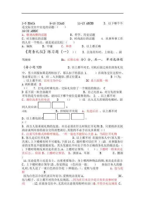 完整word版商务礼仪试卷及答案三套