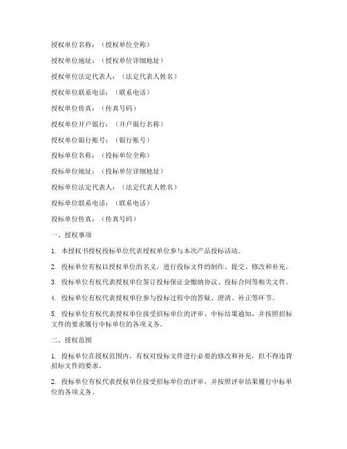 产品投标授权书模板