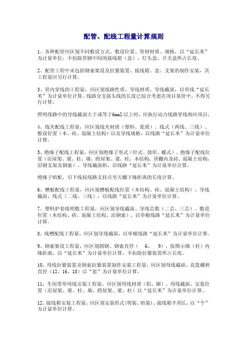 配管、配线工程量计算规则