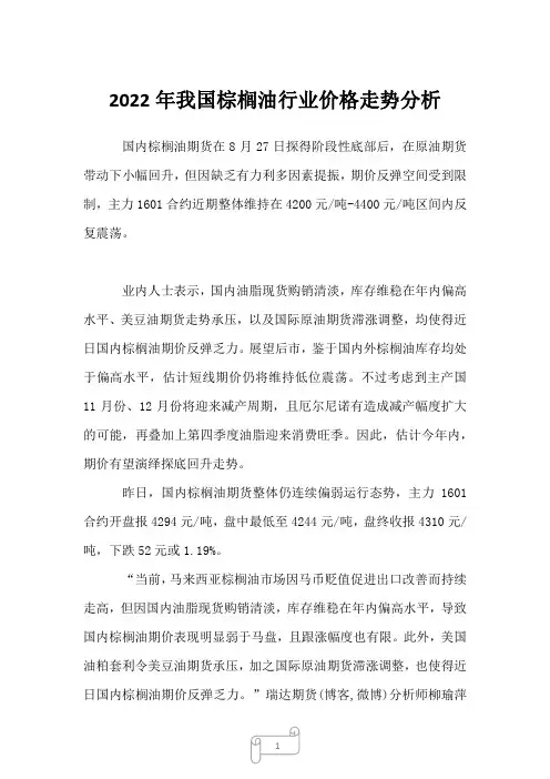 2022年我国棕榈油行业价格走势分析