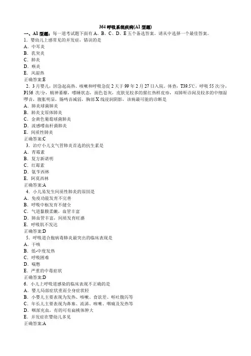 (完整word版)呼吸系统疾病(医学必看 试题带详细解析答案)