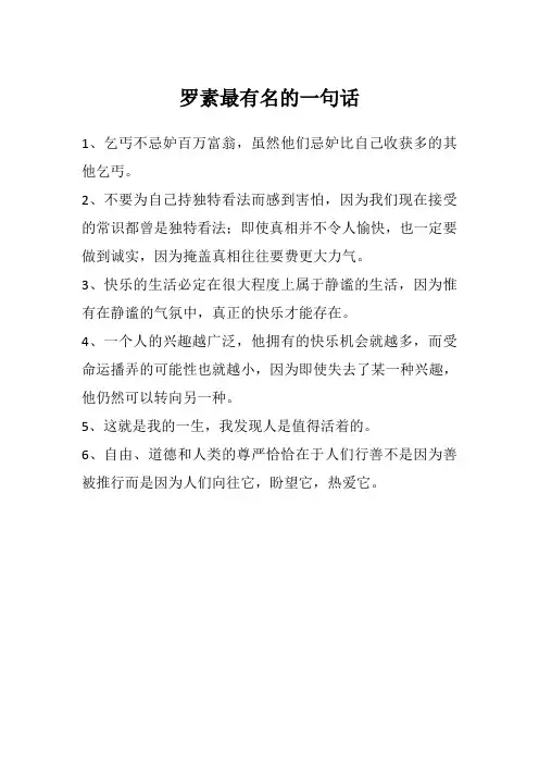 罗素最有名的一句话