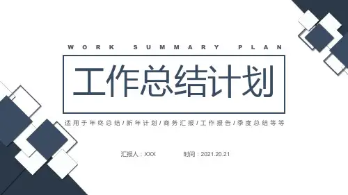 蓝灰色简约几何工作总结计划PPT模板