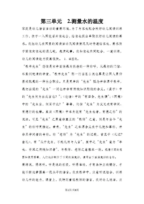 三年级下科学同步练习测量水的温度∣教科版