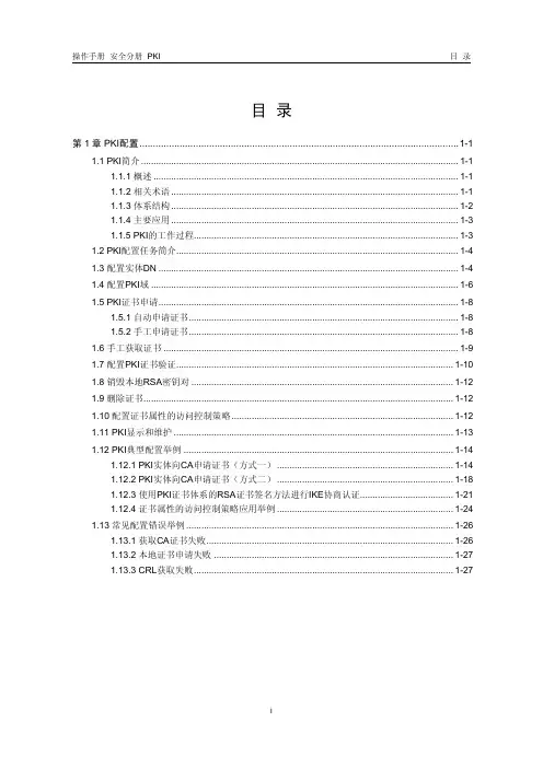 H3C PKI配置