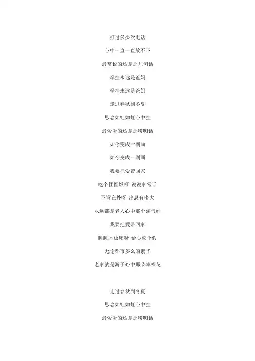 把爱带回家文本歌词