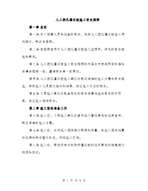 人工挖孔灌注桩施工安全规程（3篇）
