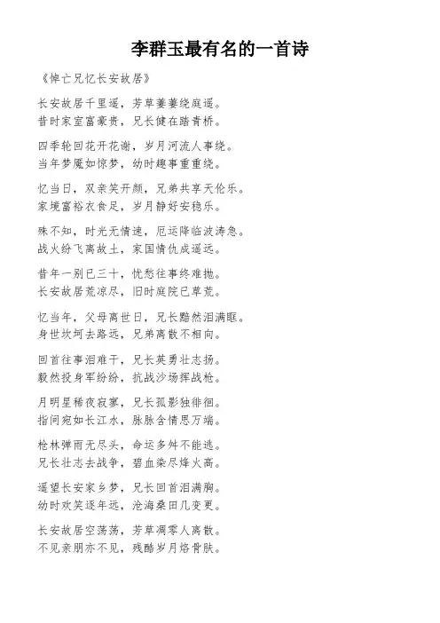 李群玉最有名的一首诗