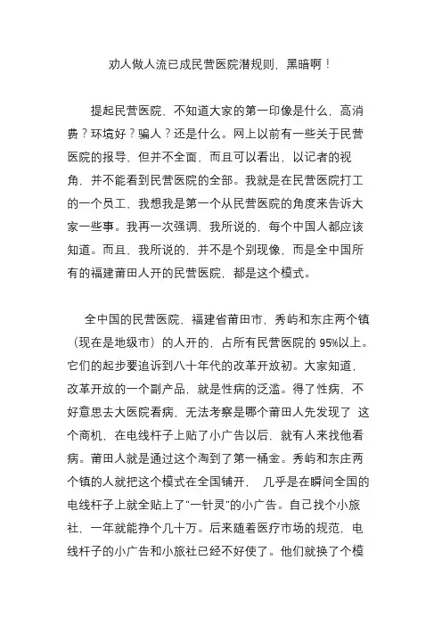劝人做人流已成民营医院潜规则,黑暗啊!