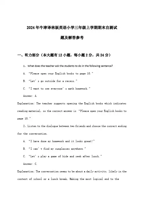2024年牛津译林版小学三年级上学期期末英语试题及解答参考