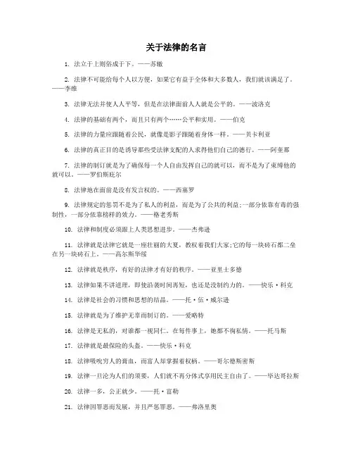 关于法律的名言