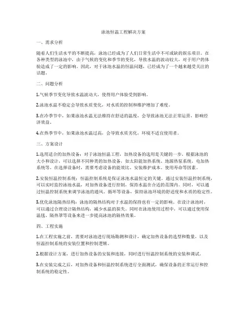 泳池恒温工程解决方案