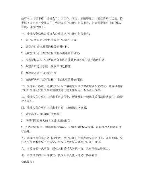 户口迁出委托办理授权书