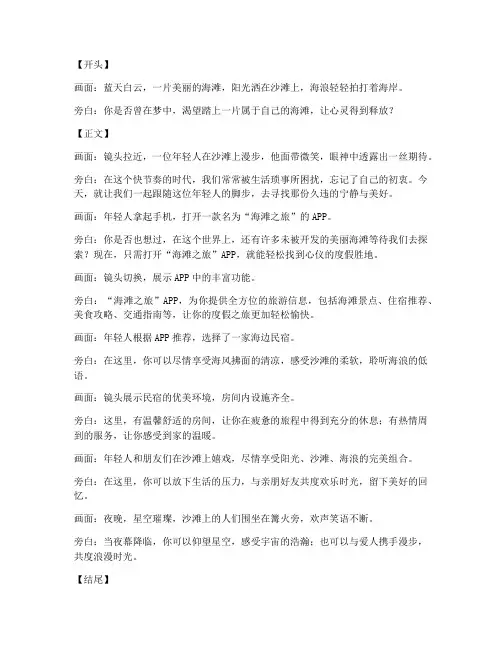 短视频脚本宣传文案范文