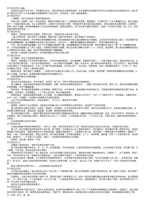 关于游记作文（15篇）