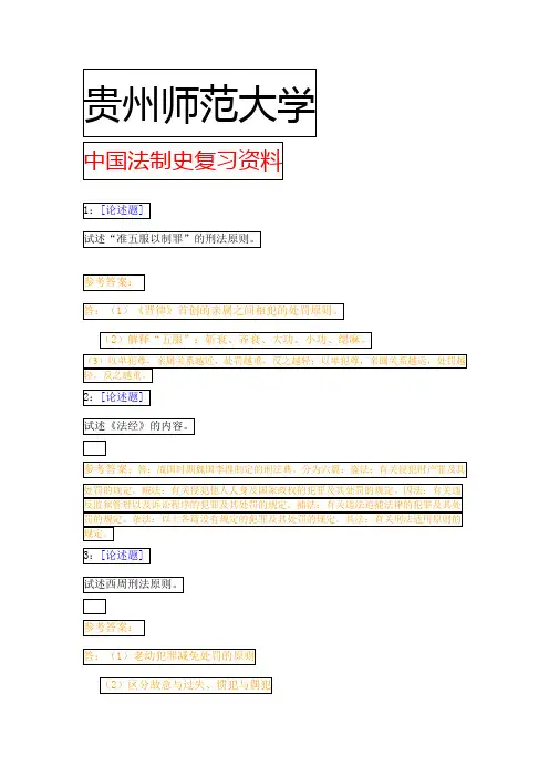 中国法制史复习资料