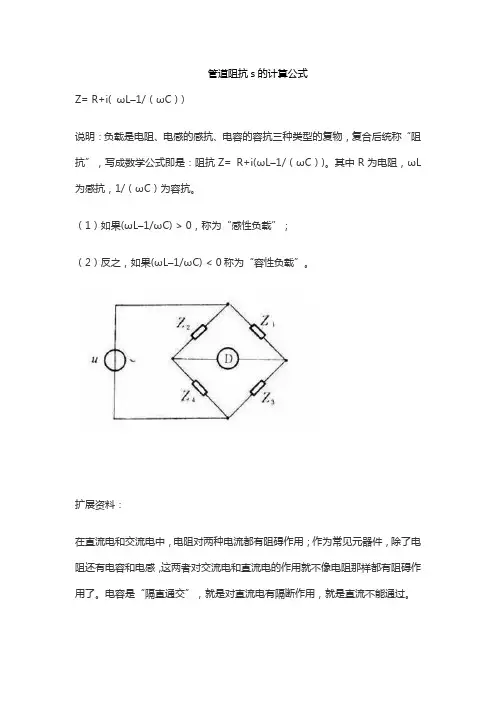 管道阻抗s的计算公式