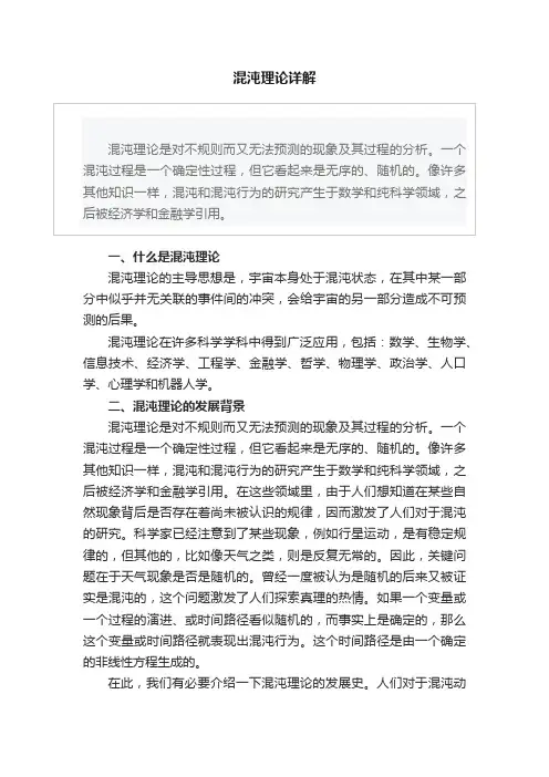 混沌理论详解