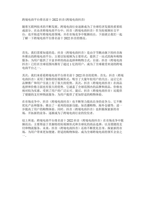 跨境电商平台排名前十2022抖音(跨境电商抖音)