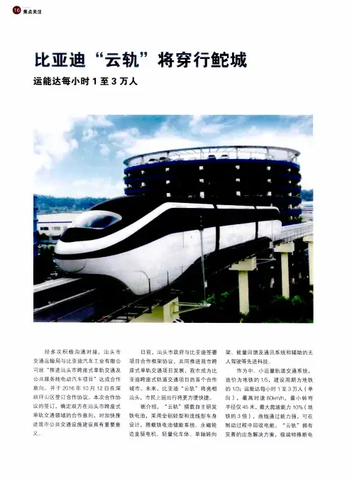 比亚迪“云轨”将穿行鮀城：运能达每小时1至3万人
