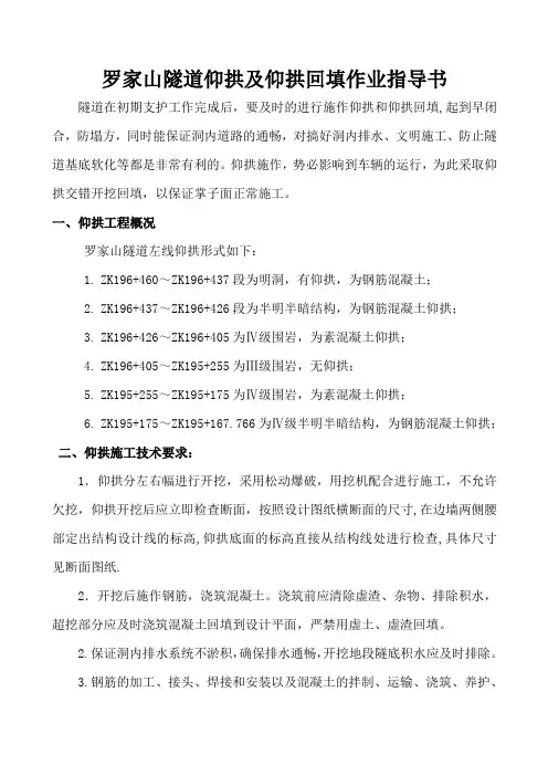 仰拱及二次衬砌作业指导书