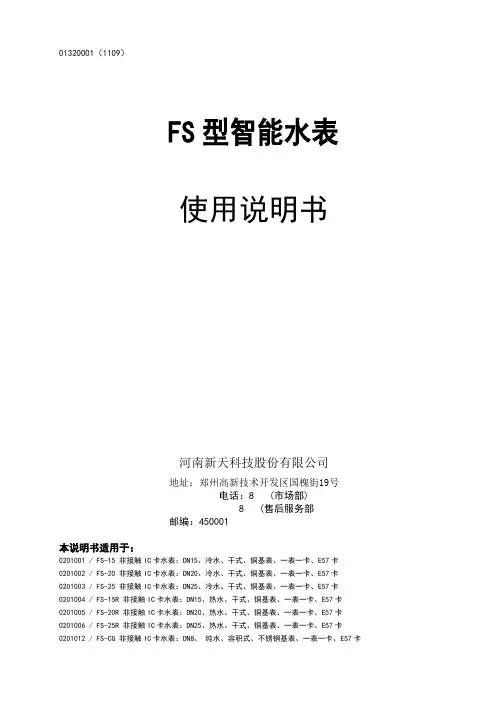 新天水表说明书
