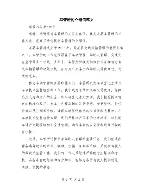 车管所的介绍信范文