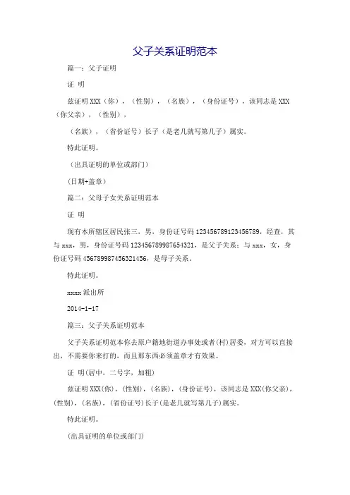 父子关系证明范本