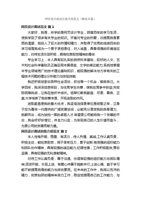 网页设计面试自我介绍范文（精选3篇）