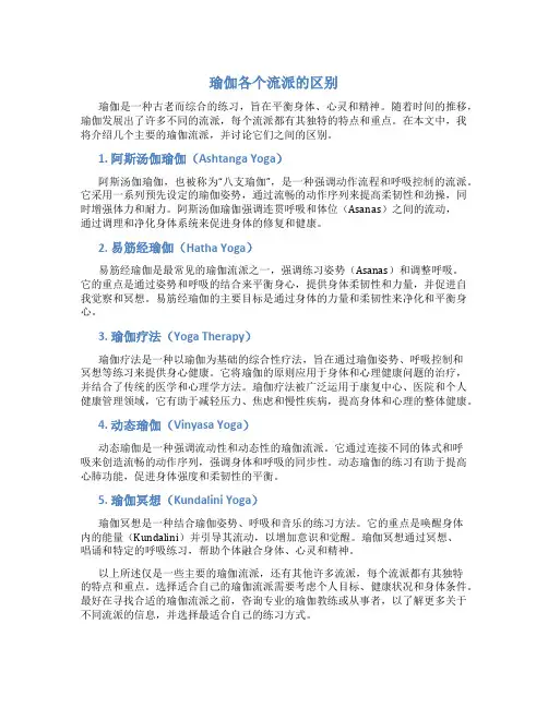 瑜伽各个流派的区别
