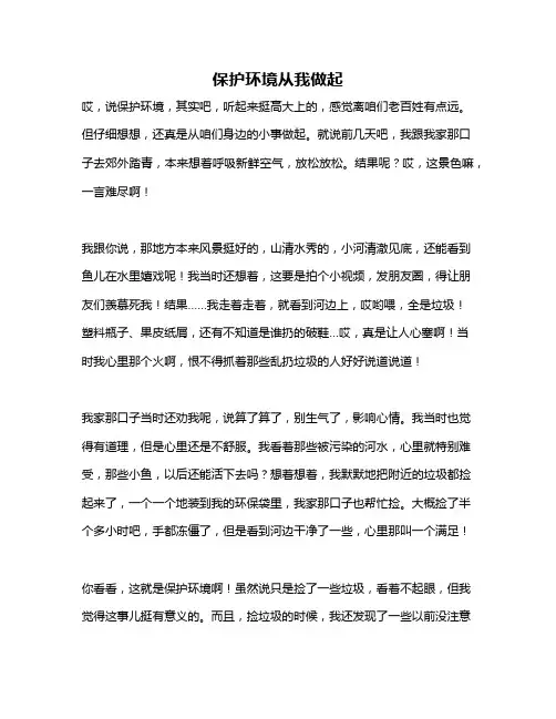 作文《保护环境从我做起》