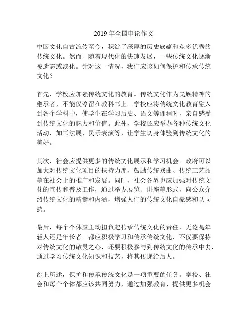 2019年全国申论作文