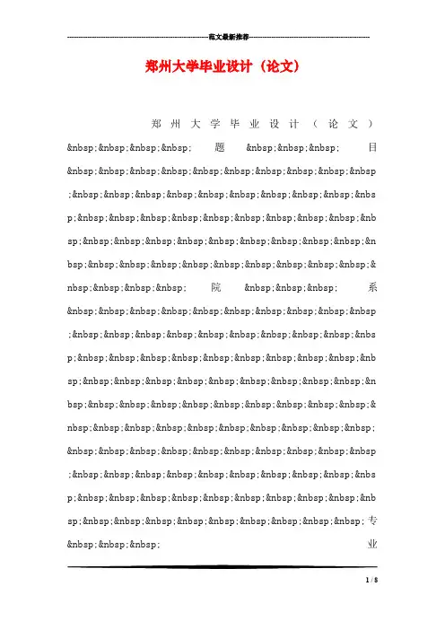 郑州大学毕业设计(论文)