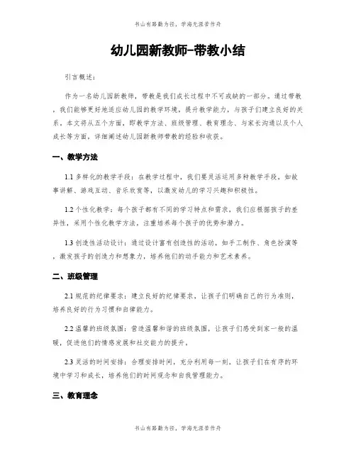 幼儿园新教师-带教小结