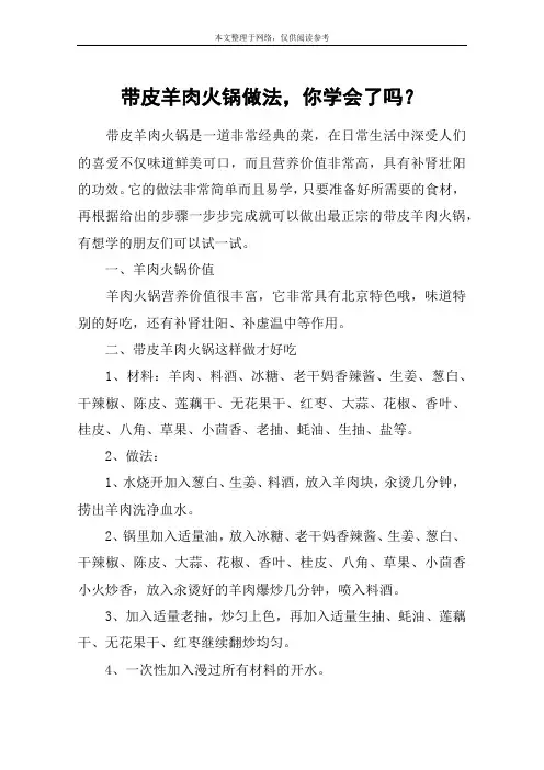 带皮羊肉火锅做法,你学会了吗？