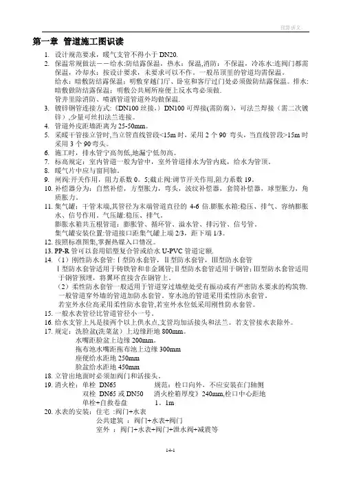 水暖预算讲义【范本模板】