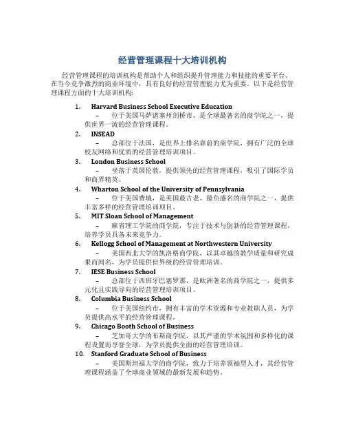 经营管理课程十大培训机构