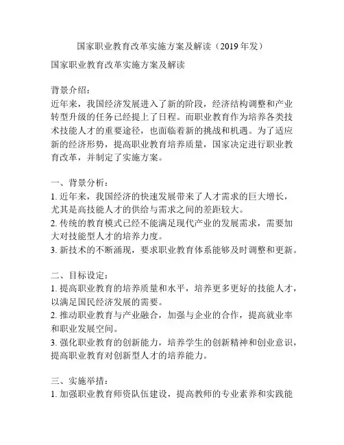 国家职业教育改革实施方案及解读(2019年发)