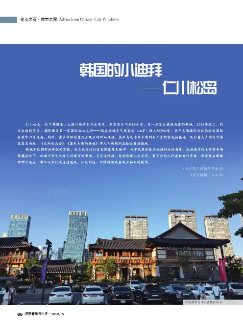 韩国的小迪拜——仁川松岛