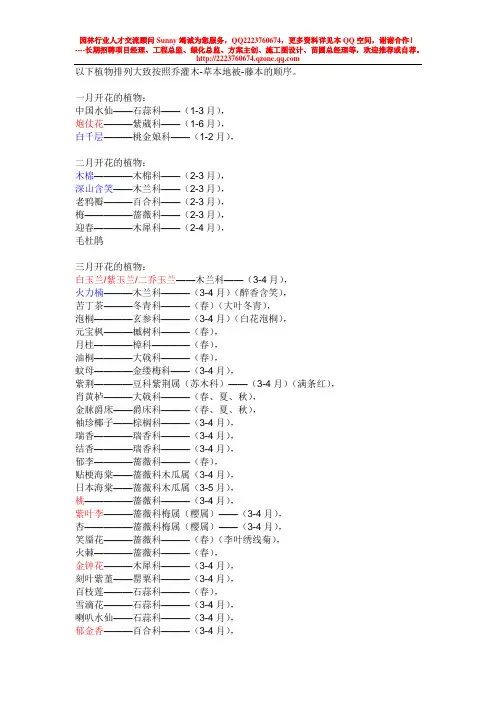 全年植物花期全解