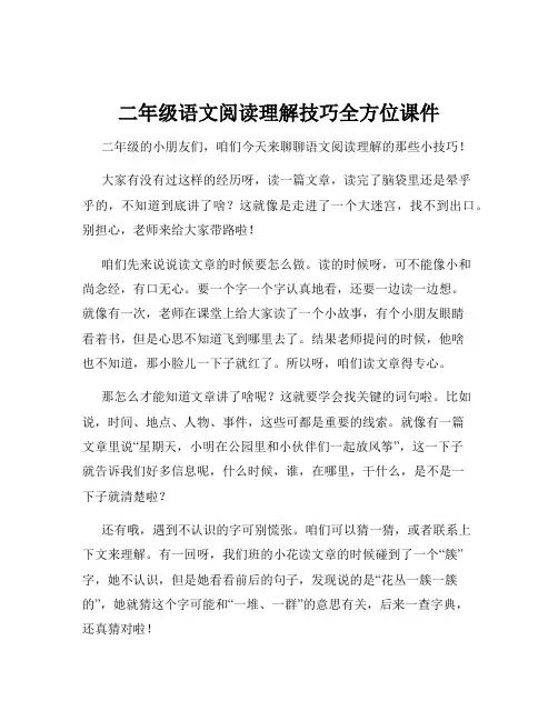 二年级语文阅读理解技巧全方位课件