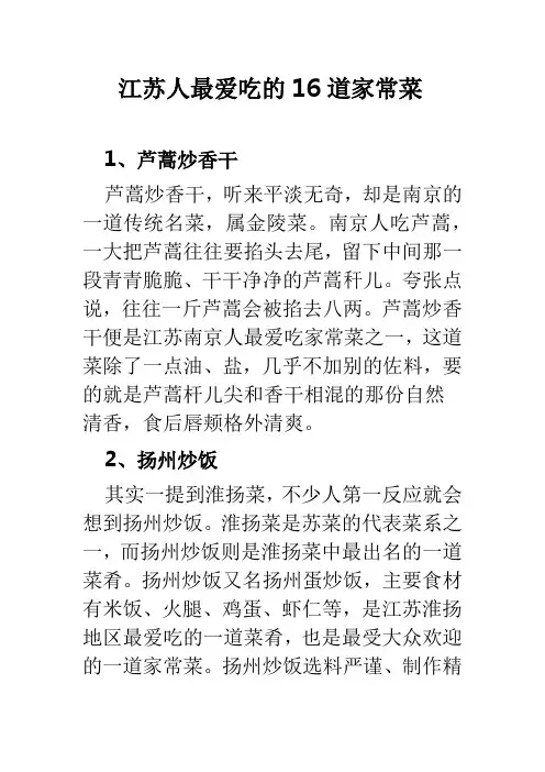 江苏人爱吃的16道家常菜