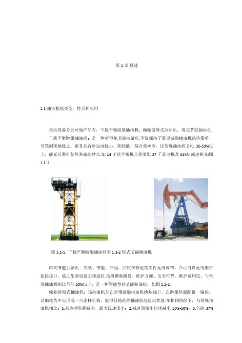 抽油机的设计与优化初步报告