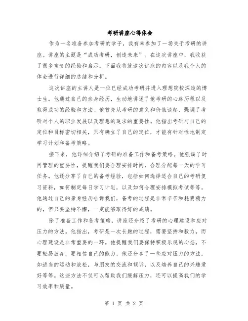 考研讲座心得体会