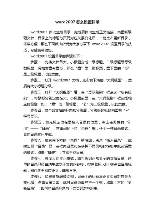 word2007怎么设置目录