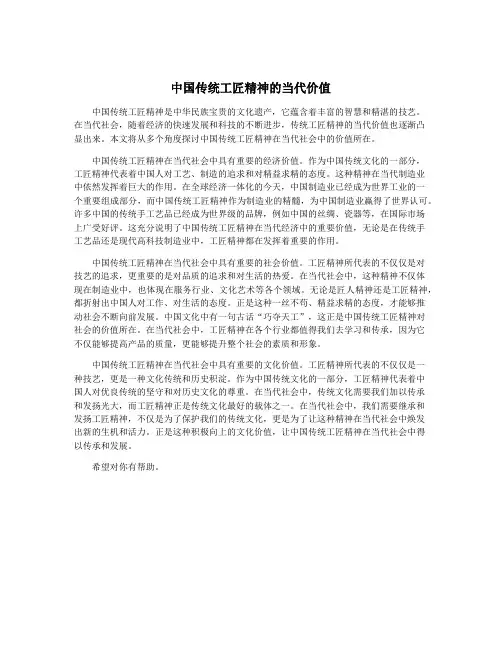 中国传统工匠精神的当代价值