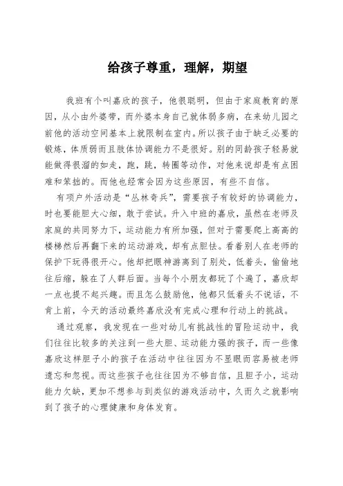 《给孩子尊重理解与期望》