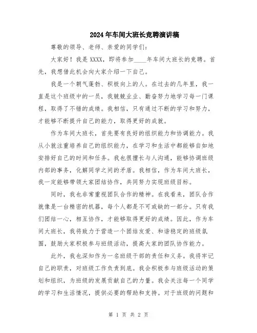 2024年车间大班长竞聘演讲稿