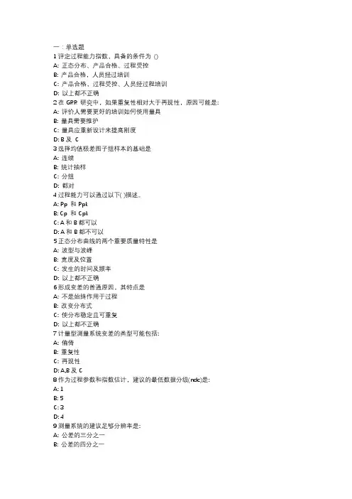 SPC  MSA 试题及答案