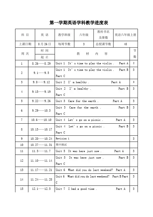 陕旅版小学六年上册全册英语教案